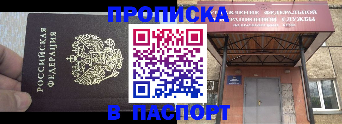 временная регистрация для всех в Омске
