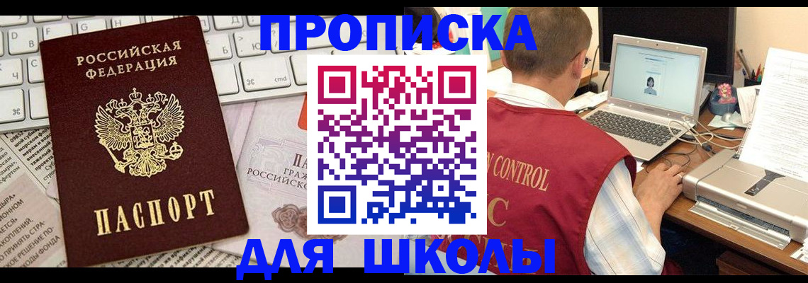 прописка паспорт в Омске