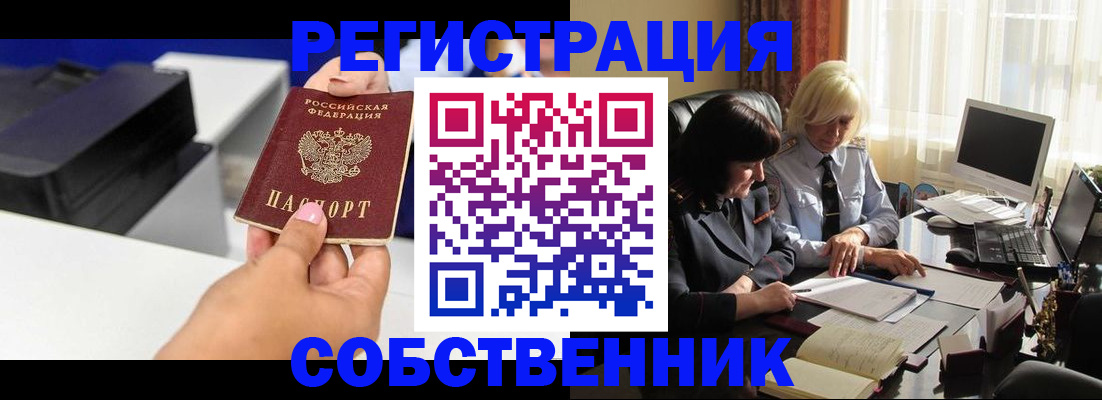временная регистрация купить в Омске