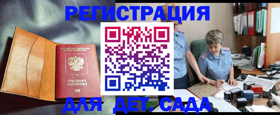 прописка штамп в Омске